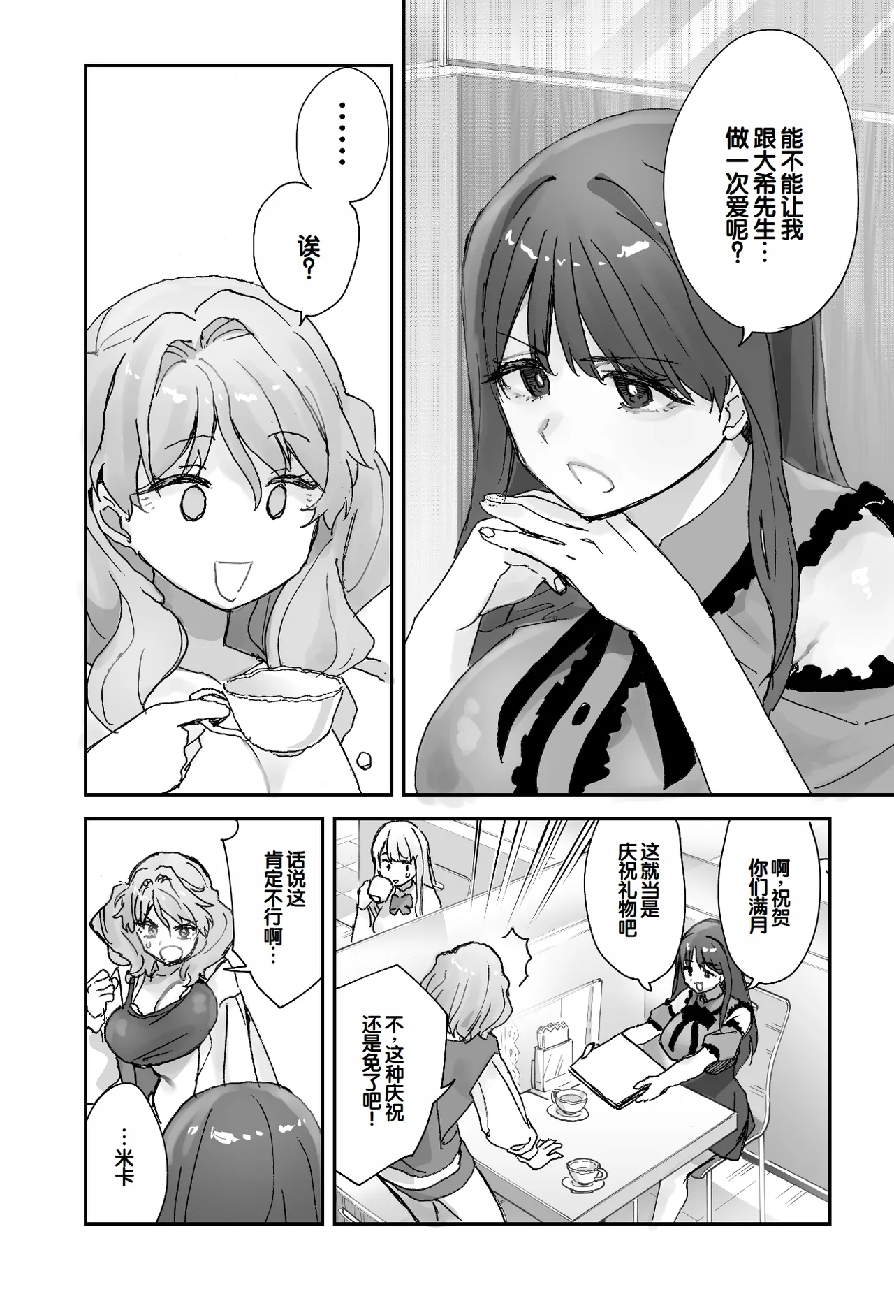 [Aamou-ya (Aamou-chan)] Nee Socchi Janakute, Watashi no Omanko ni Irete Hoshii!! [Chinese] [甜族星人赞助汉化] изображение № 9