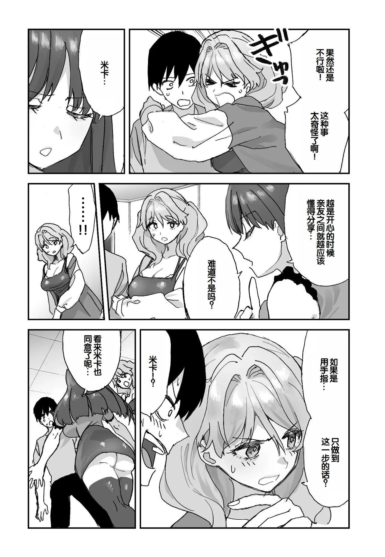 [Aamou-ya (Aamou-chan)] Nee Socchi Janakute, Watashi no Omanko ni Irete Hoshii!! [Chinese] [甜族星人赞助汉化] изображение № 12