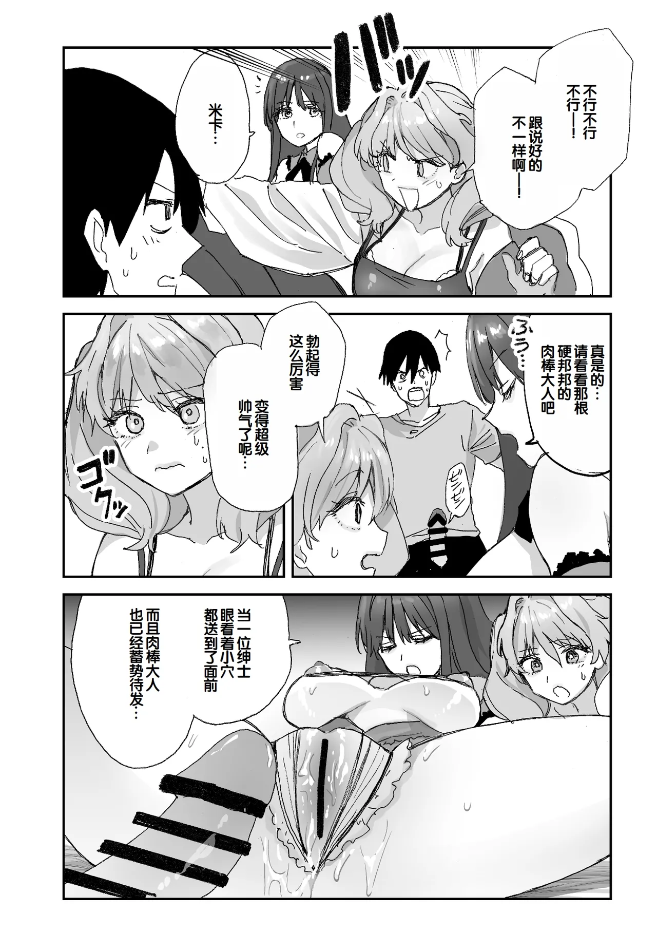 [Aamou-ya (Aamou-chan)] Nee Socchi Janakute, Watashi no Omanko ni Irete Hoshii!! [Chinese] [甜族星人赞助汉化] изображение № 19