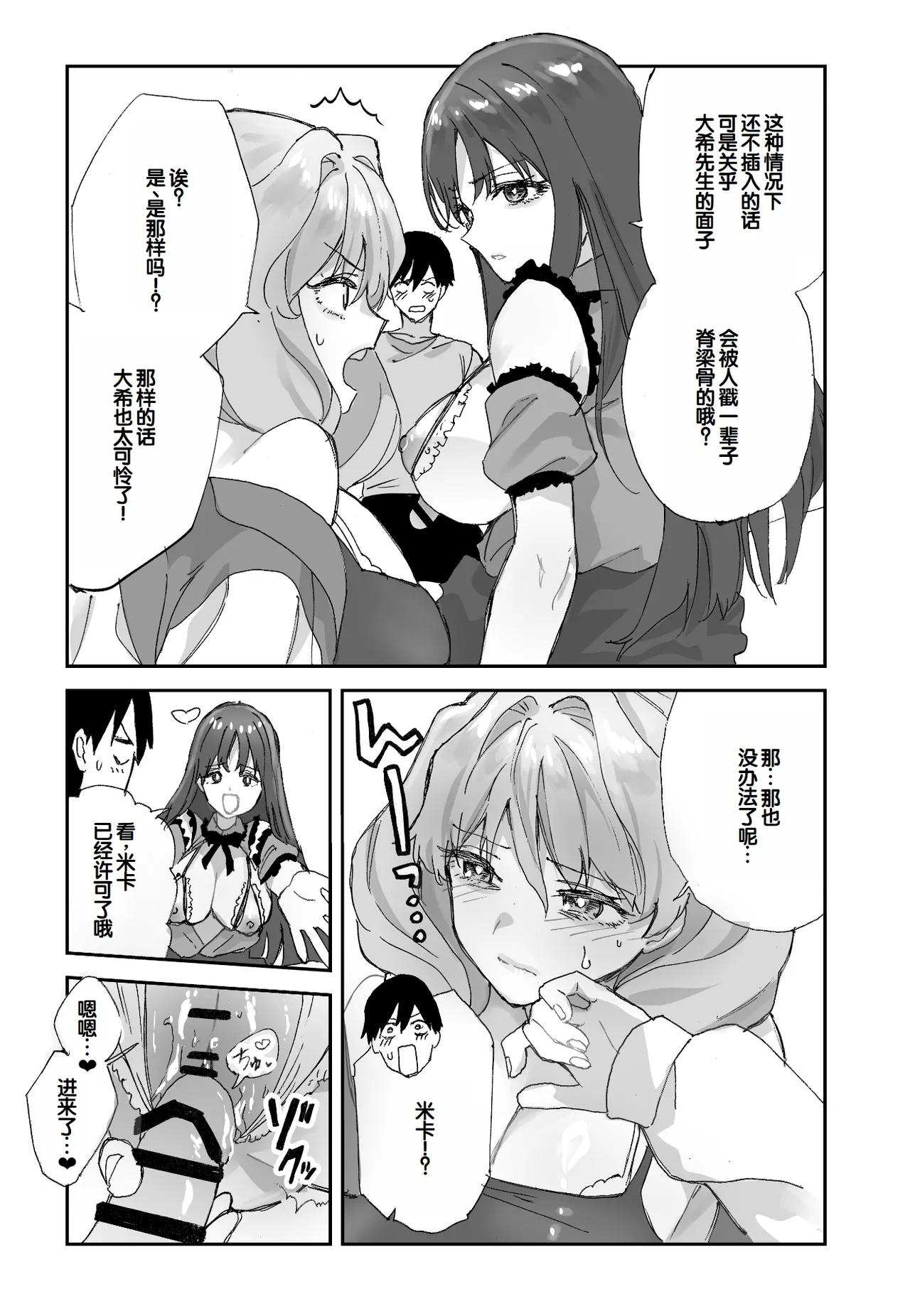 [Aamou-ya (Aamou-chan)] Nee Socchi Janakute, Watashi no Omanko ni Irete Hoshii!! [Chinese] [甜族星人赞助汉化] изображение № 20