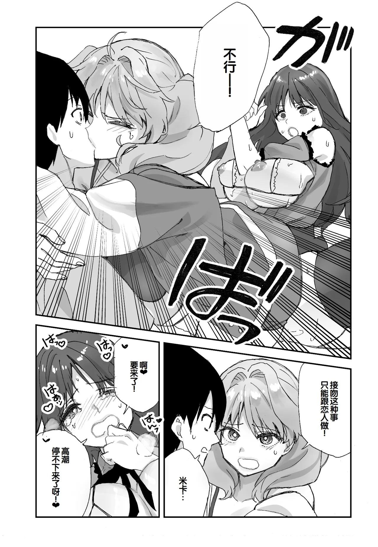 [Aamou-ya (Aamou-chan)] Nee Socchi Janakute, Watashi no Omanko ni Irete Hoshii!! [Chinese] [甜族星人赞助汉化] изображение № 23