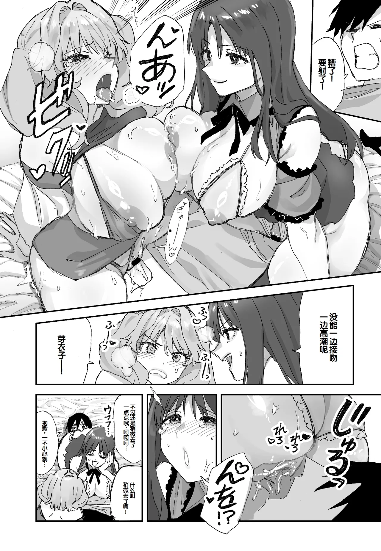 [Aamou-ya (Aamou-chan)] Nee Socchi Janakute, Watashi no Omanko ni Irete Hoshii!! [Chinese] [甜族星人赞助汉化] изображение № 29