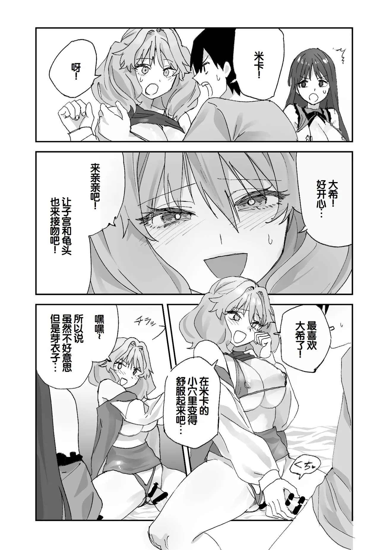 [Aamou-ya (Aamou-chan)] Nee Socchi Janakute, Watashi no Omanko ni Irete Hoshii!! [Chinese] [甜族星人赞助汉化] изображение № 43