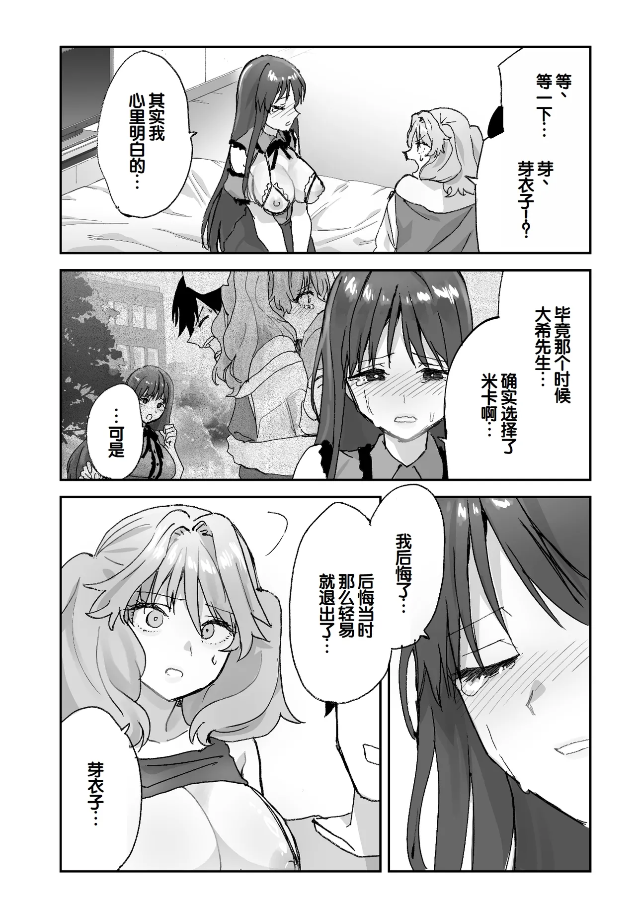 [Aamou-ya (Aamou-chan)] Nee Socchi Janakute, Watashi no Omanko ni Irete Hoshii!! [Chinese] [甜族星人赞助汉化] изображение № 45