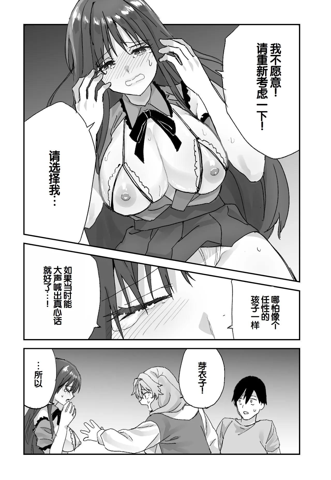 [Aamou-ya (Aamou-chan)] Nee Socchi Janakute, Watashi no Omanko ni Irete Hoshii!! [Chinese] [甜族星人赞助汉化] изображение № 46