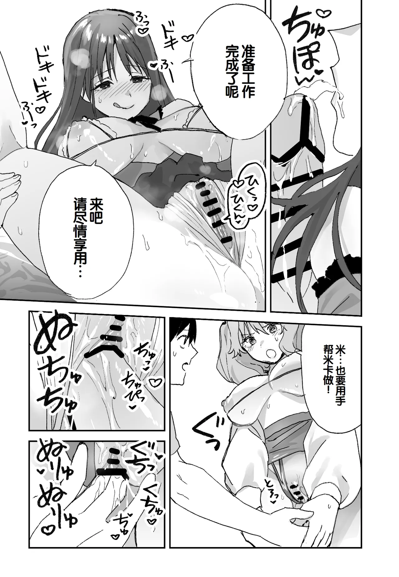 [Aamou-ya (Aamou-chan)] Nee Socchi Janakute, Watashi no Omanko ni Irete Hoshii!! [Chinese] [甜族星人赞助汉化] изображение № 54