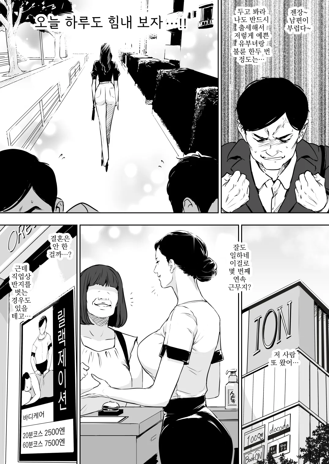 [Yachou (Bloiler Yachou)] Danchi Zuma Kaikin | 유부녀 해금 [korean] изображение № 7