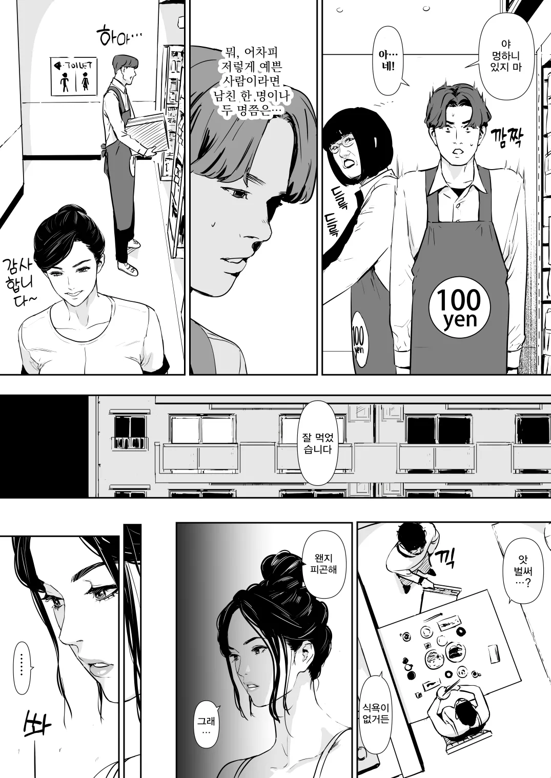 [Yachou (Bloiler Yachou)] Danchi Zuma Kaikin | 유부녀 해금 [korean] изображение № 8