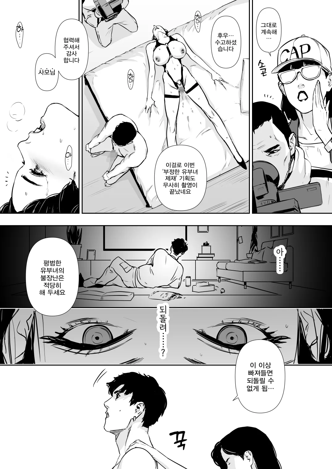 [Yachou (Bloiler Yachou)] Danchi Zuma Kaikin | 유부녀 해금 [korean] изображение № 106