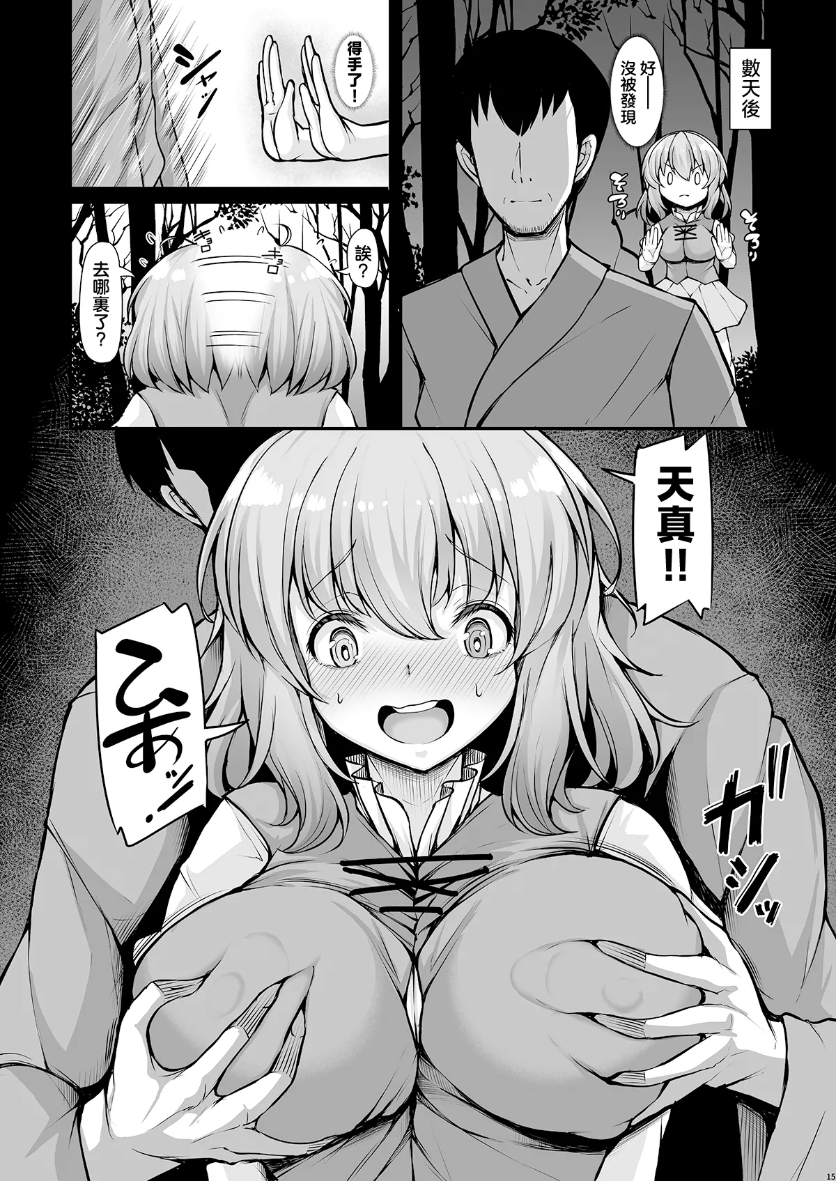 [Rocket Chousashitsu (Koza)] Odoroke Odoroke Daifuntou da yo Kogasa-chan! | 嚇一跳吧嚇一跳吧！大奮鬥式的小傘醤！ (Touhou Project) [Chinese] [明稿昨拖汉化组] [Digital] изображение № 16