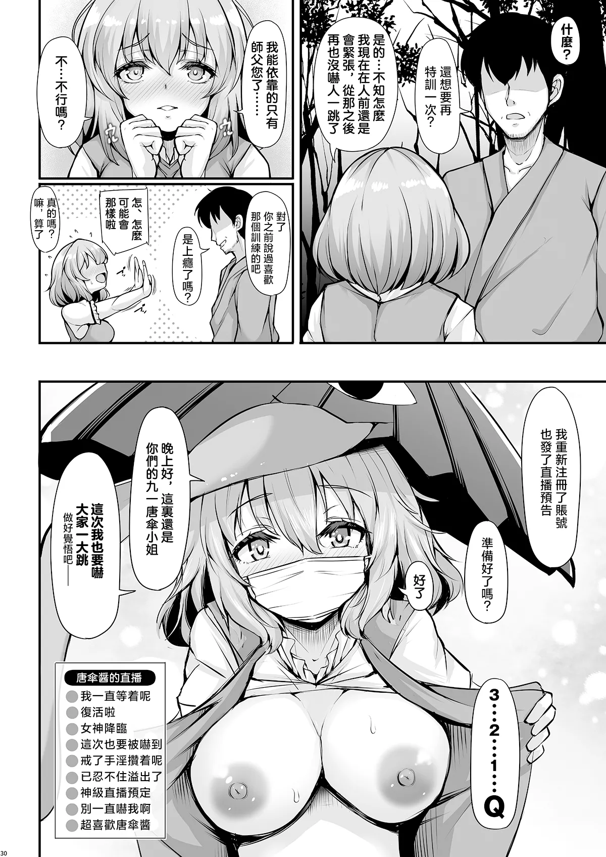 [Rocket Chousashitsu (Koza)] Odoroke Odoroke Daifuntou da yo Kogasa-chan! | 嚇一跳吧嚇一跳吧！大奮鬥式的小傘醤！ (Touhou Project) [Chinese] [明稿昨拖汉化组] [Digital] изображение № 31