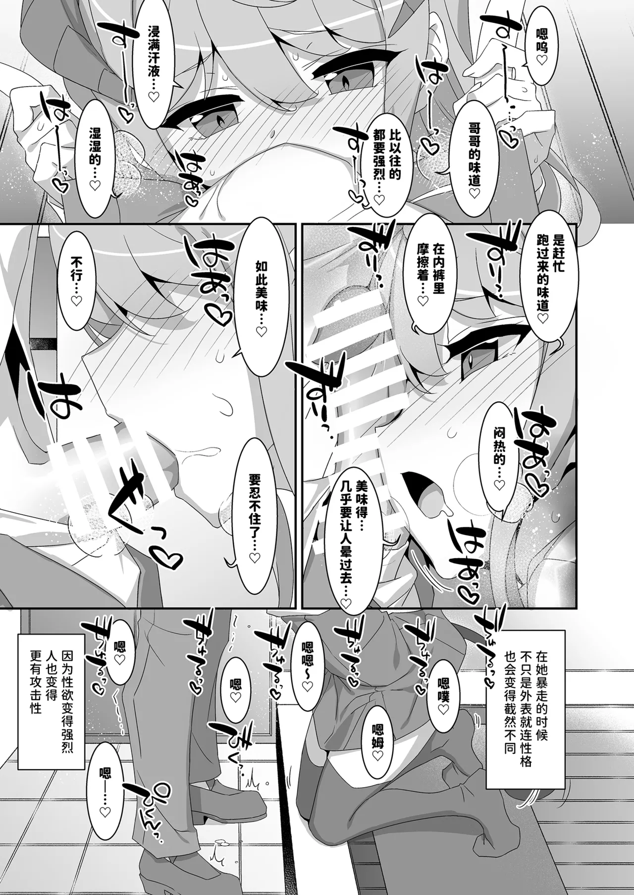 [ties (takei ooki)] Imouto Succubu | 妹魔 [Chinese] [稻荷恋汉化] [Digital] изображение № 13