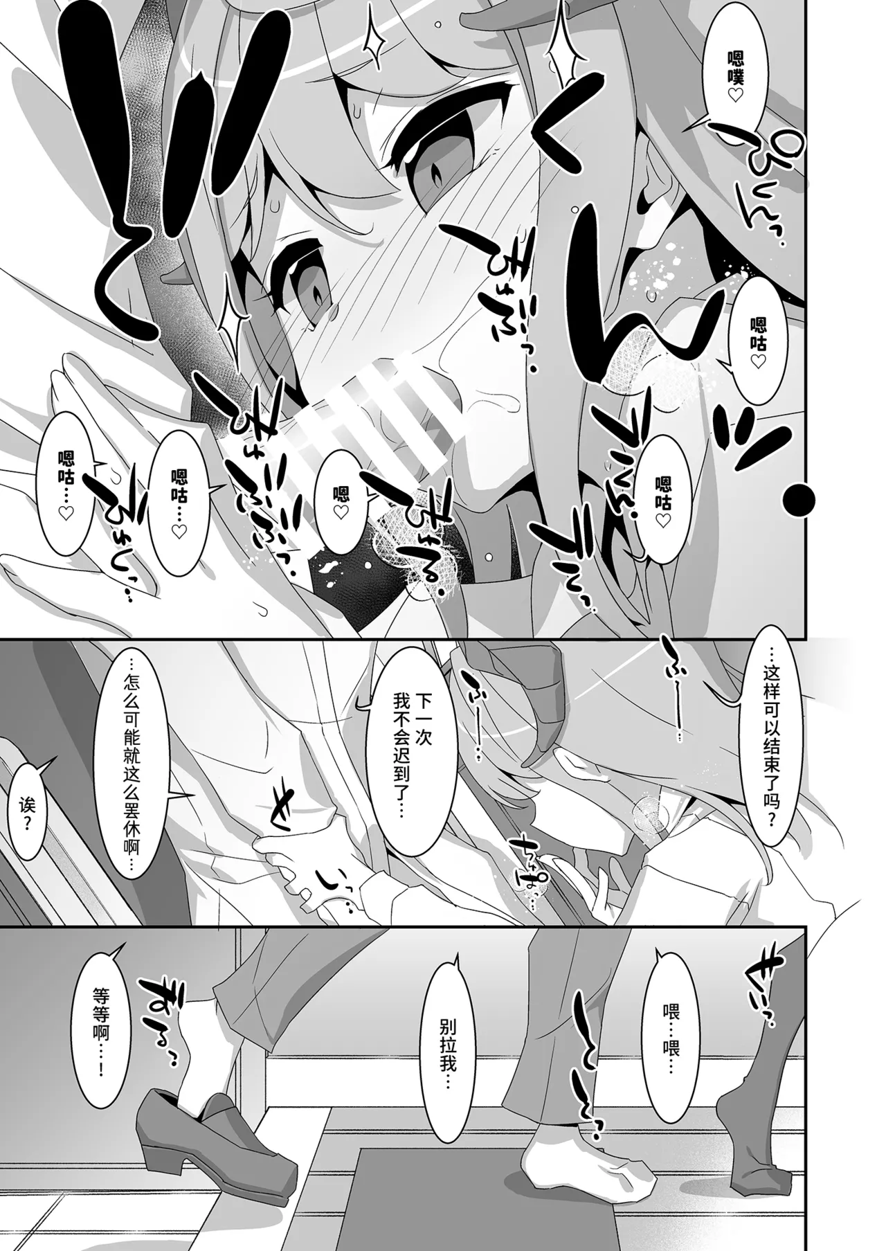 [ties (takei ooki)] Imouto Succubu | 妹魔 [Chinese] [稻荷恋汉化] [Digital] изображение № 15