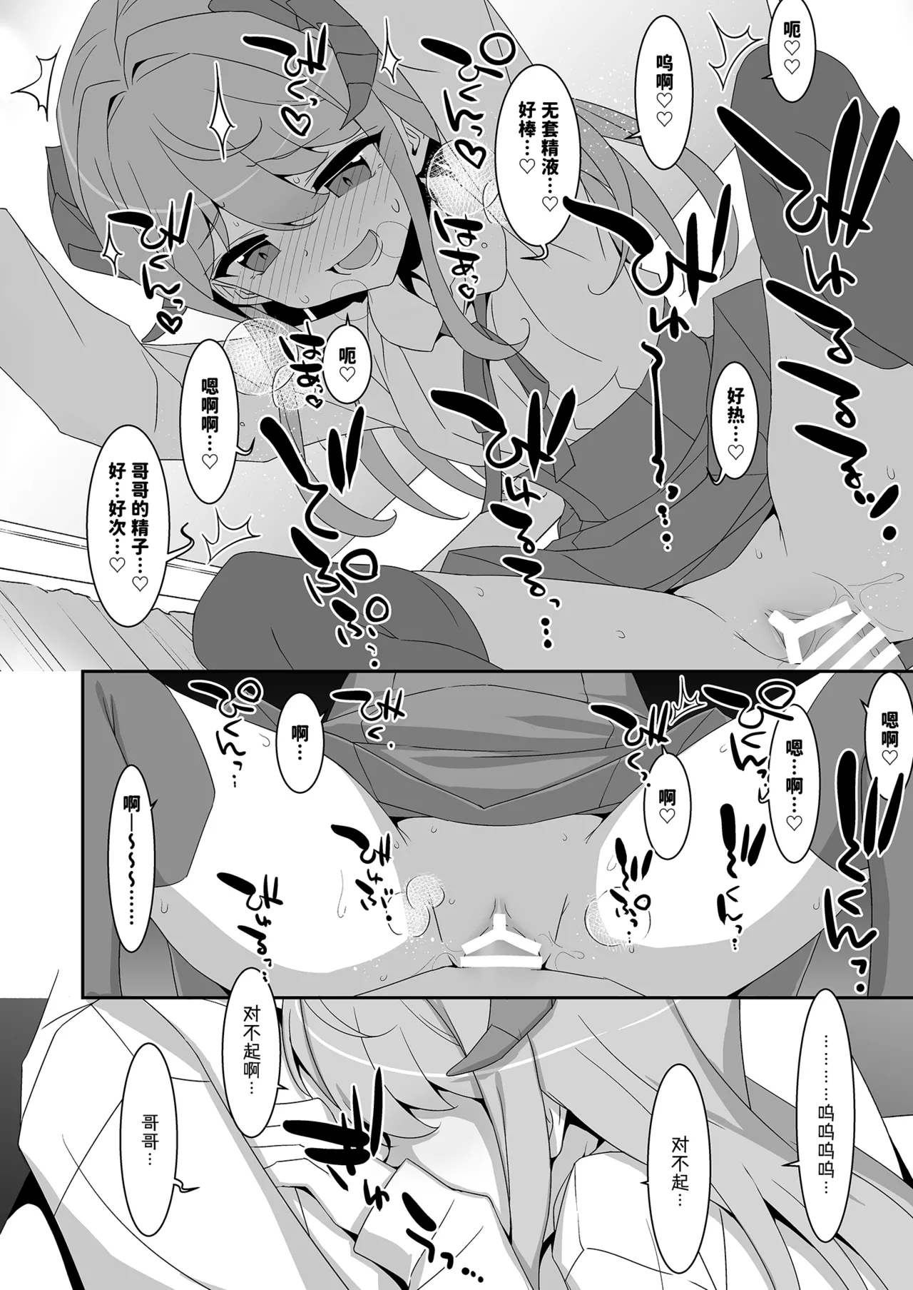 [ties (takei ooki)] Imouto Succubu | 妹魔 [Chinese] [稻荷恋汉化] [Digital] изображение № 22