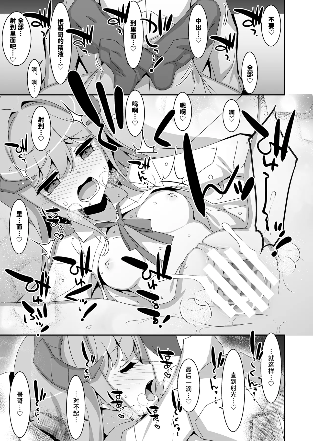 [ties (takei ooki)] Imouto Succubu | 妹魔 [Chinese] [稻荷恋汉化] [Digital] изображение № 27