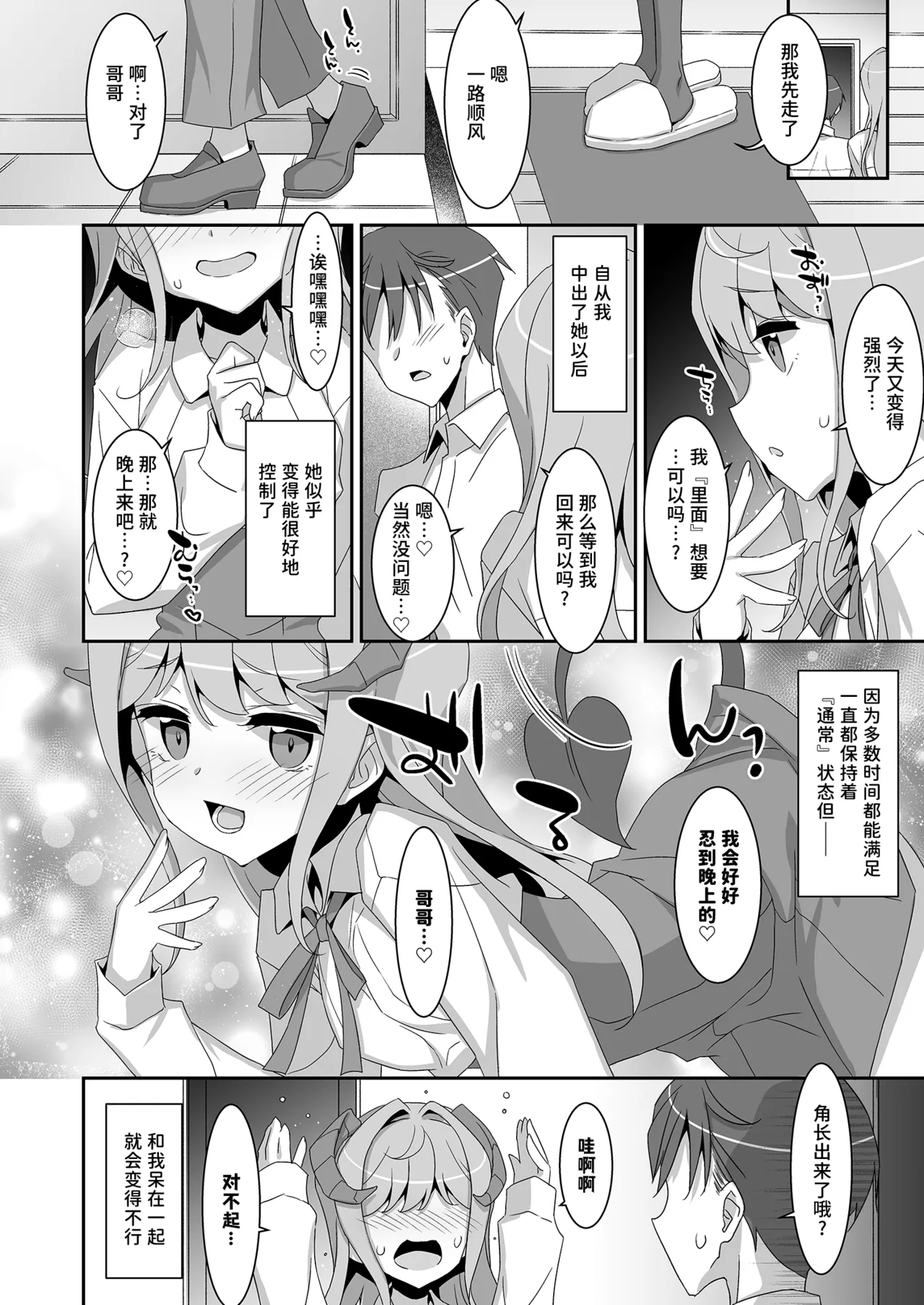 [ties (takei ooki)] Imouto Succubu | 妹魔 [Chinese] [稻荷恋汉化] [Digital] изображение № 28