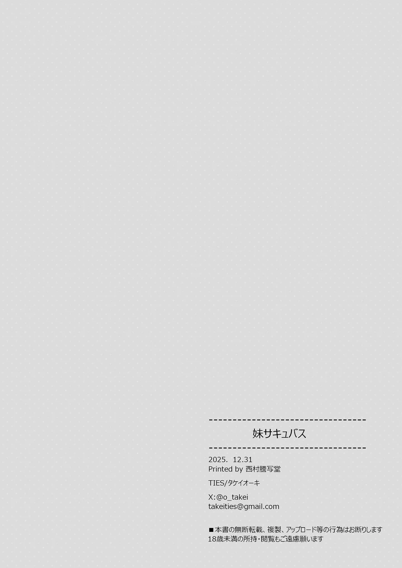 [ties (takei ooki)] Imouto Succubu | 妹魔 [Chinese] [稻荷恋汉化] [Digital] изображение № 30