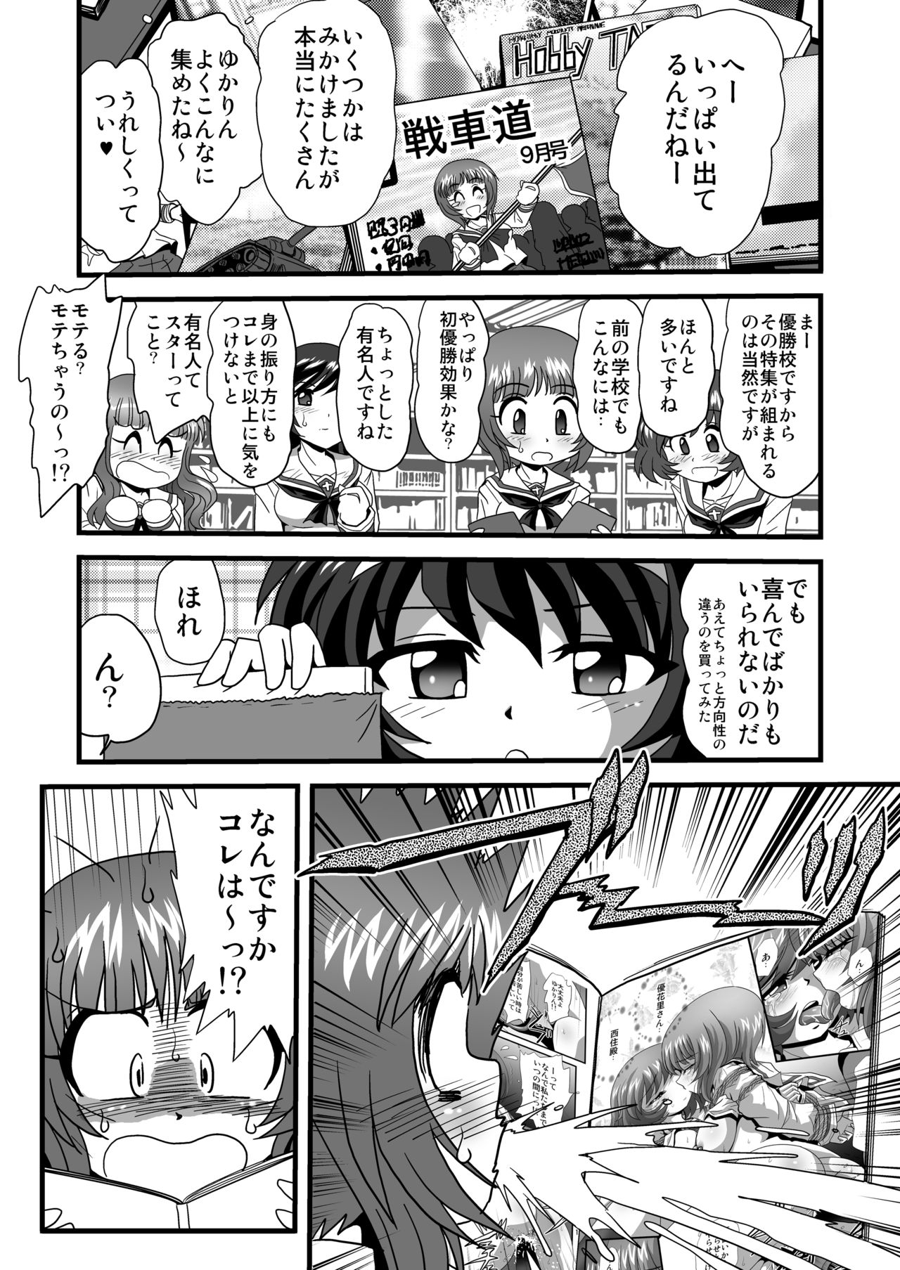 [Thirty Saver Street 2D Shooting (Various)] G Panzer 26 (Girls und Panzer) [Digital] 画像番号 3