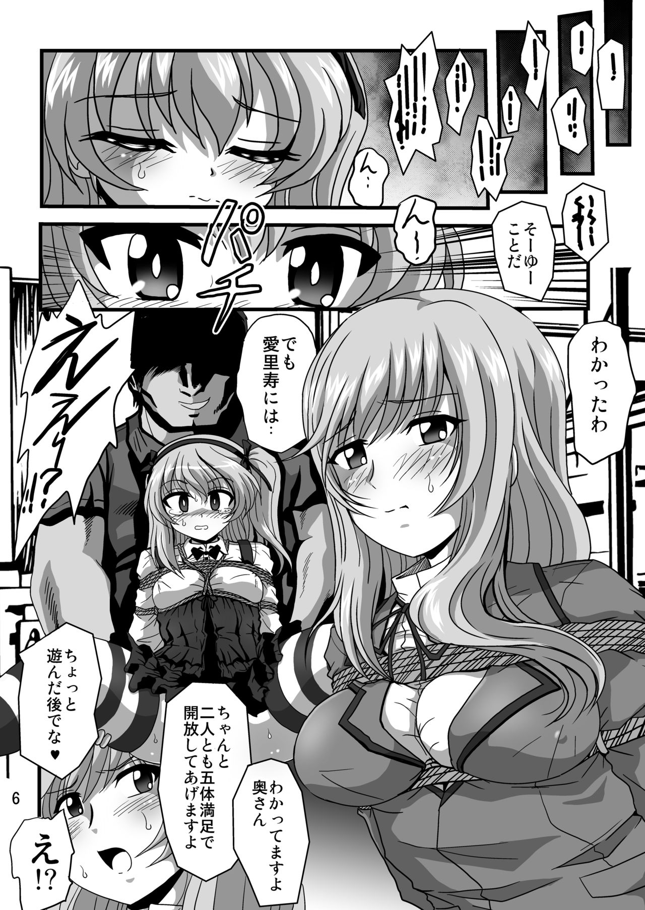 [Thirty Saver Street 2D Shooting (Various)] G Panzer 26 (Girls und Panzer) [Digital] 画像番号 6