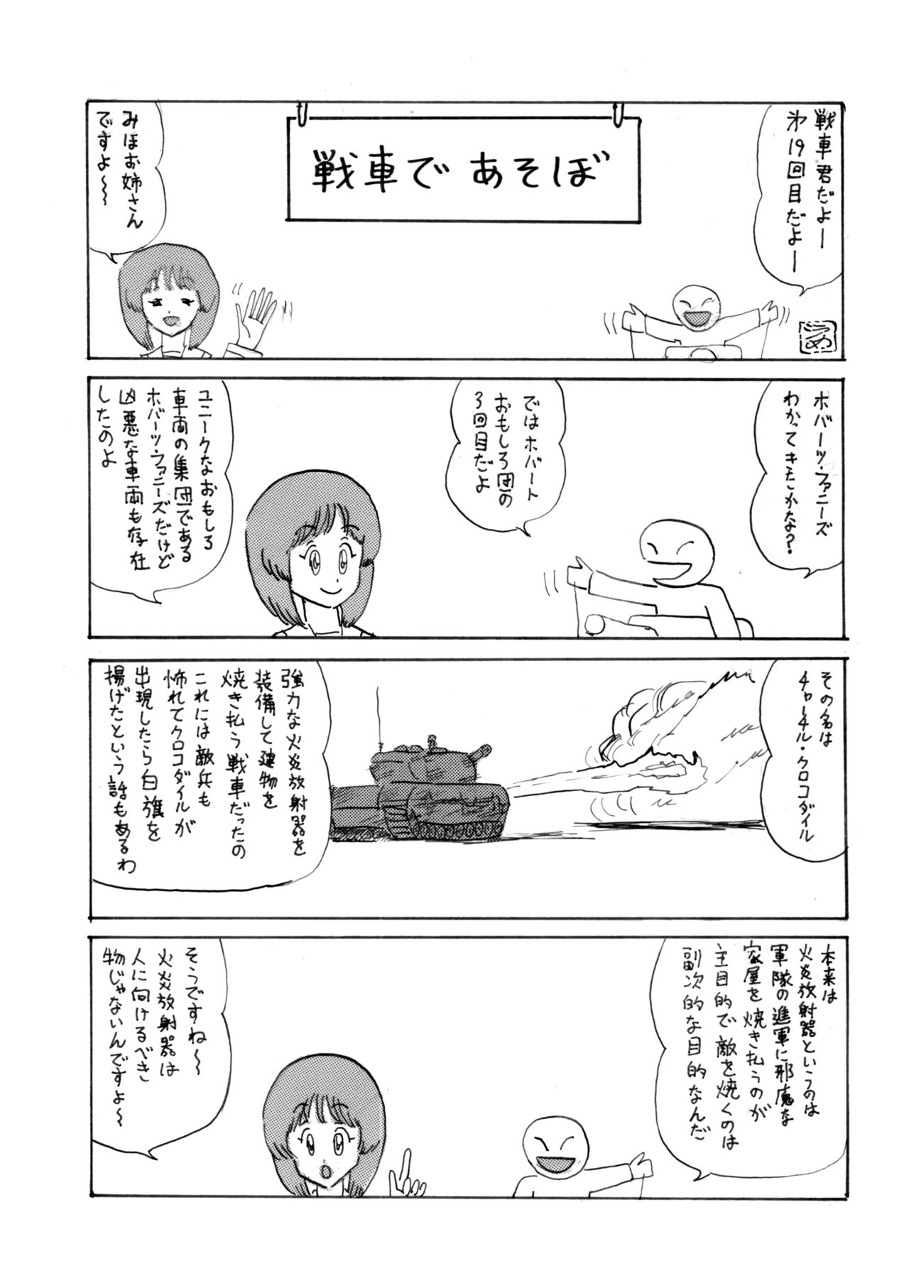 [Thirty Saver Street 2D Shooting (Various)] G Panzer 26 (Girls und Panzer) [Digital] 画像番号 22