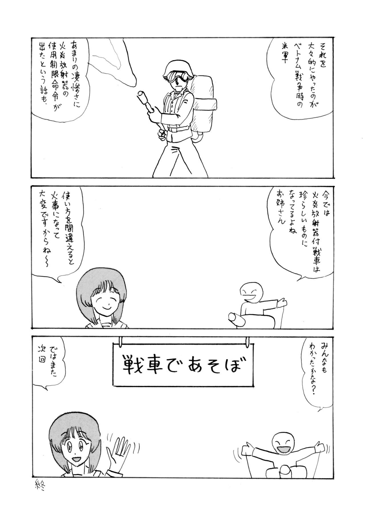 [Thirty Saver Street 2D Shooting (Various)] G Panzer 26 (Girls und Panzer) [Digital] 画像番号 23