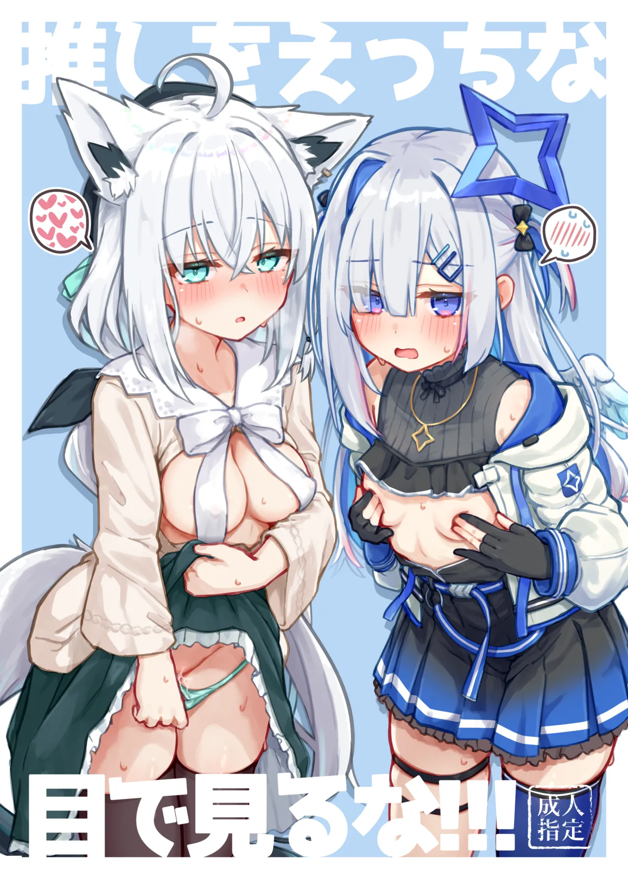 推しをえっちな目で見るな！！！ 이미지 번호 1