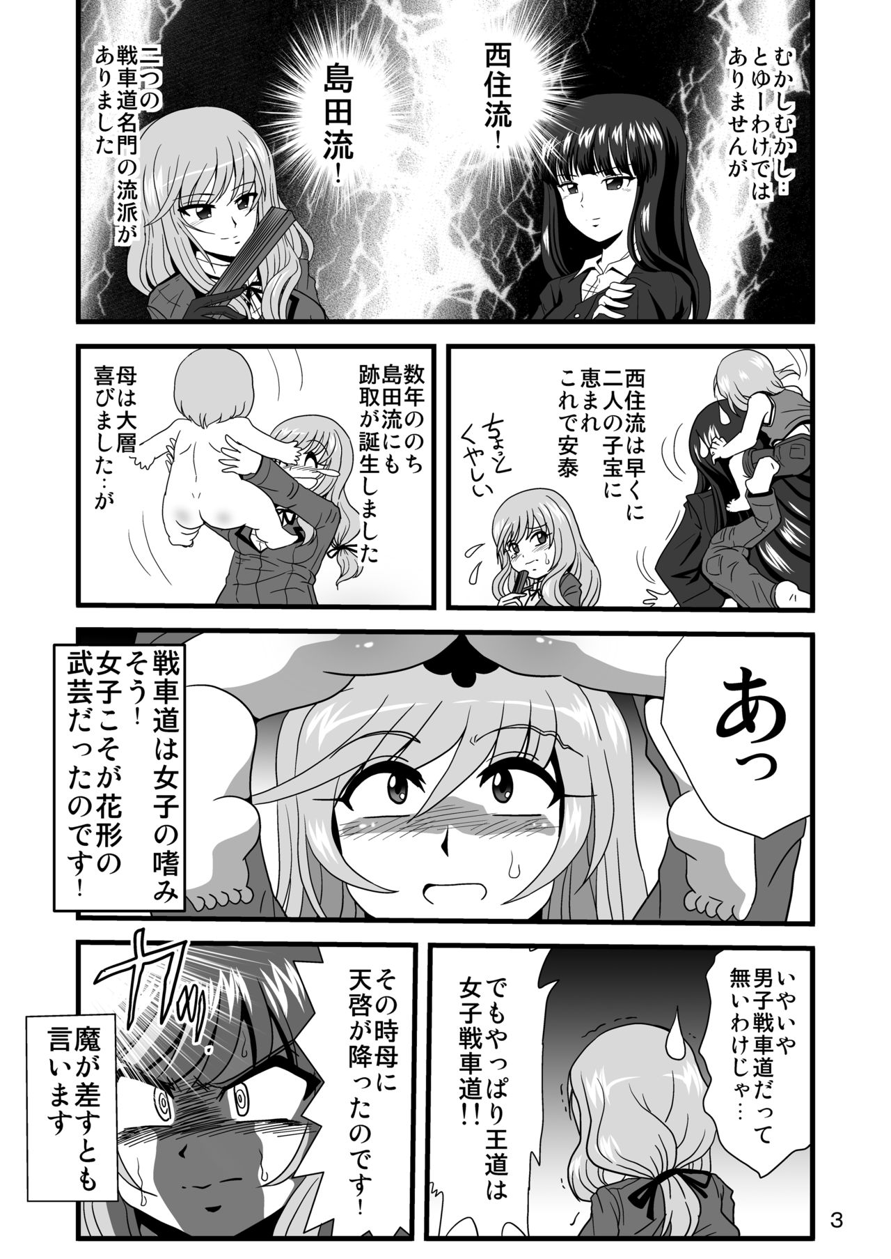 [Thirty Saver Street 2D Shooting (Various)] G Panzer 27 (Girls und Panzer) [Digital] imagen número 3