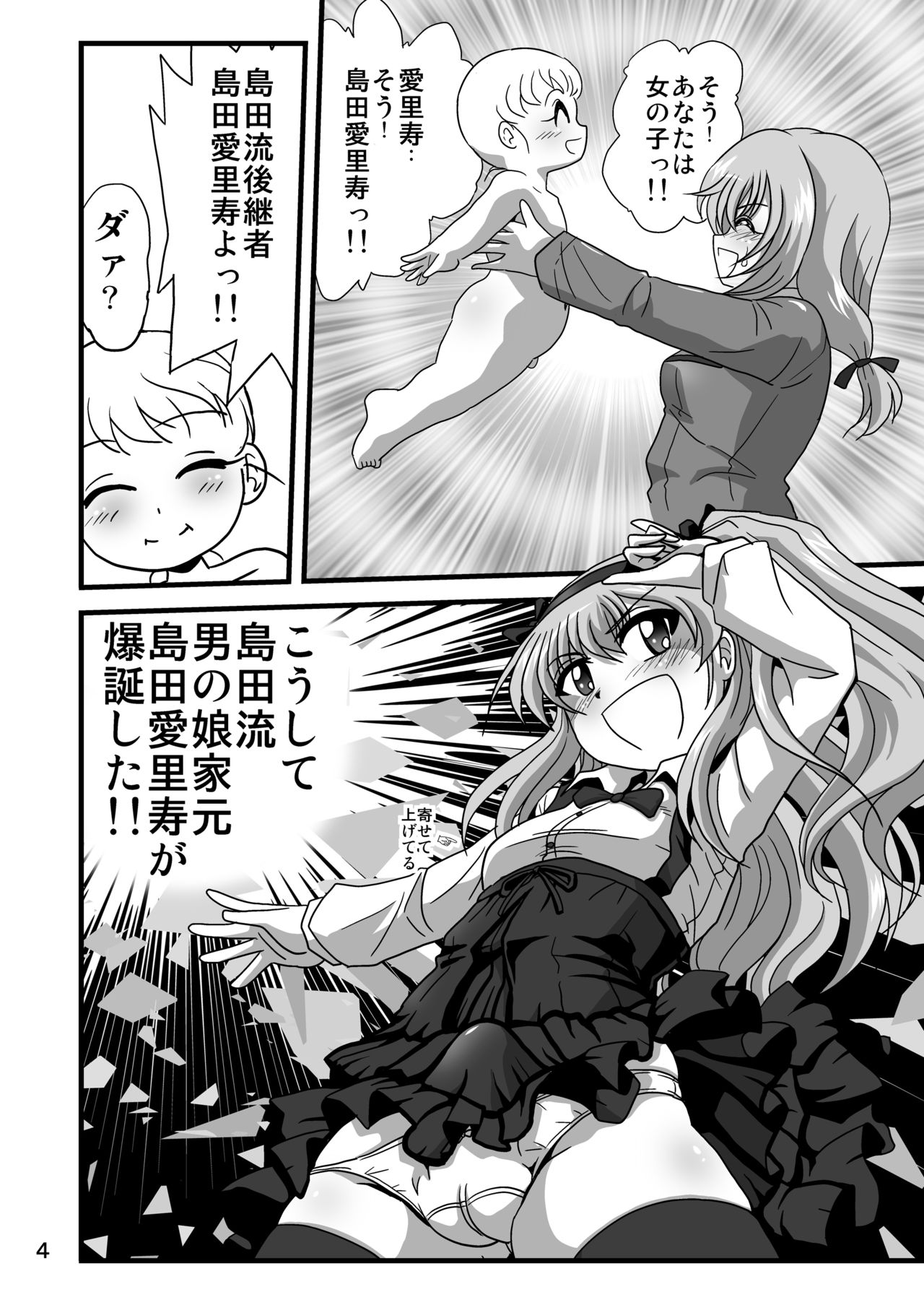 [Thirty Saver Street 2D Shooting (Various)] G Panzer 27 (Girls und Panzer) [Digital] imagen número 4
