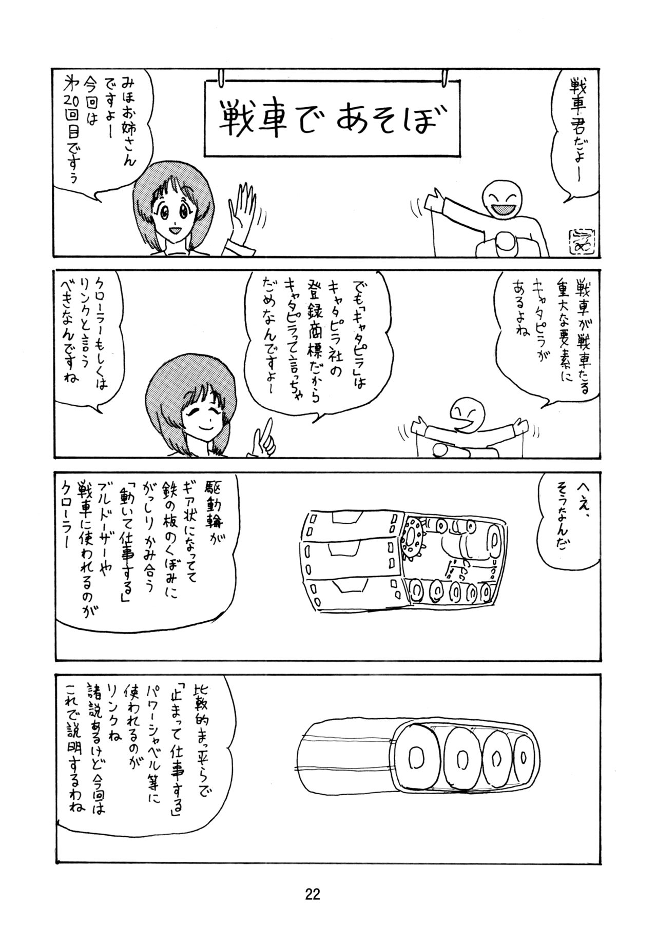 [Thirty Saver Street 2D Shooting (Various)] G Panzer 27 (Girls und Panzer) [Digital] imagen número 22