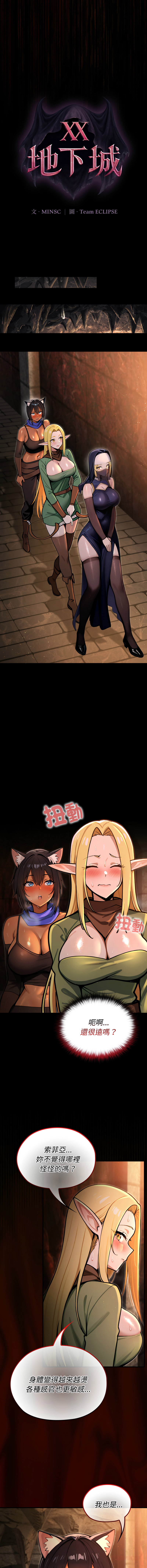 [MINSC & Team ECLIPSE] XX地下城 | 迷雾深处的诱惑 | 迷霧深處的誘惑  1-5 [Chinese] [Ongoing] 图片编号 57