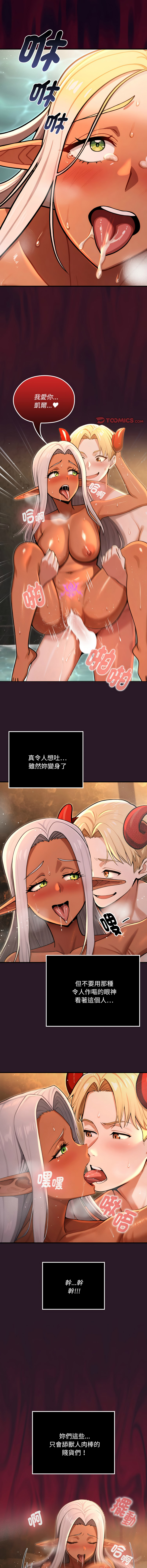 [MINSC & Team ECLIPSE] XX地下城 | 迷雾深处的诱惑 | 迷霧深處的誘惑  1-5 [Chinese] [Ongoing] 图片编号 85