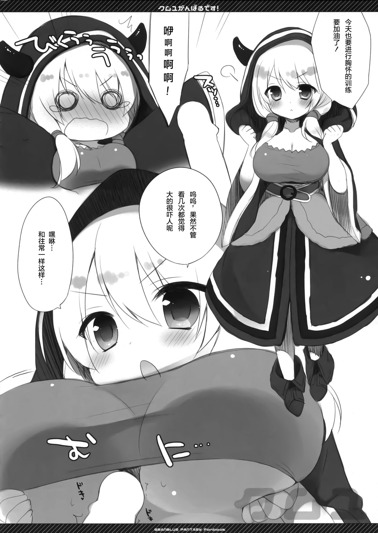 (SC2015 Autumn) [23.4do (Ichiri)] Camieux ganbaru desu! (Granblue Fantasy) [Chinese] [绅士仓库汉化] image number 4