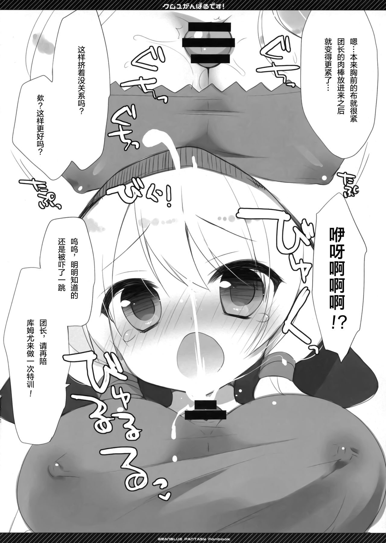 (SC2015 Autumn) [23.4do (Ichiri)] Camieux ganbaru desu! (Granblue Fantasy) [Chinese] [绅士仓库汉化] image number 6