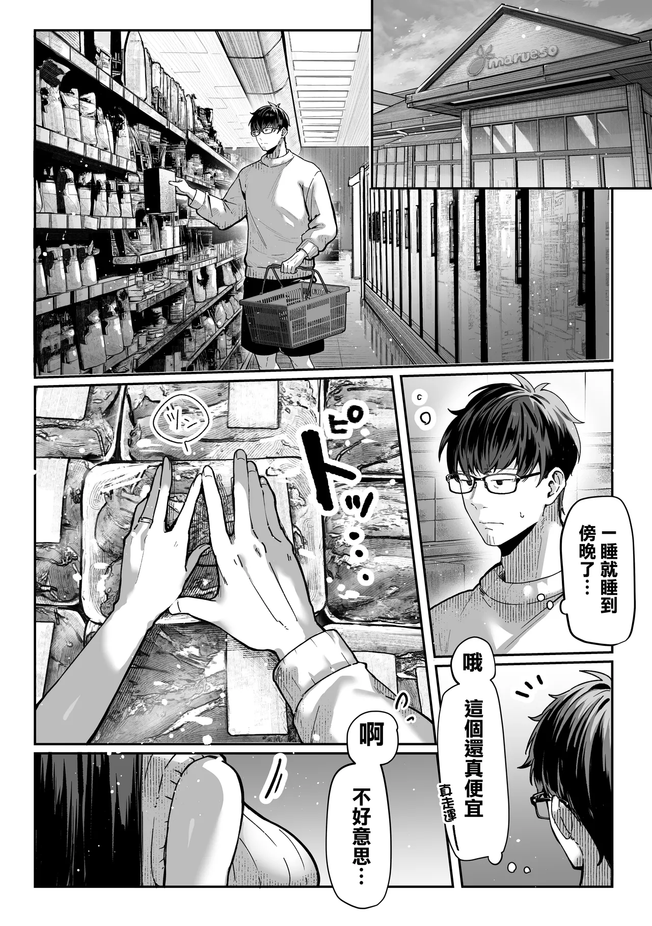 [Pirates Cat] Todoita no wa Hitozuma deshita | 送上門的人妻 [Chinese] 이미지 번호 25