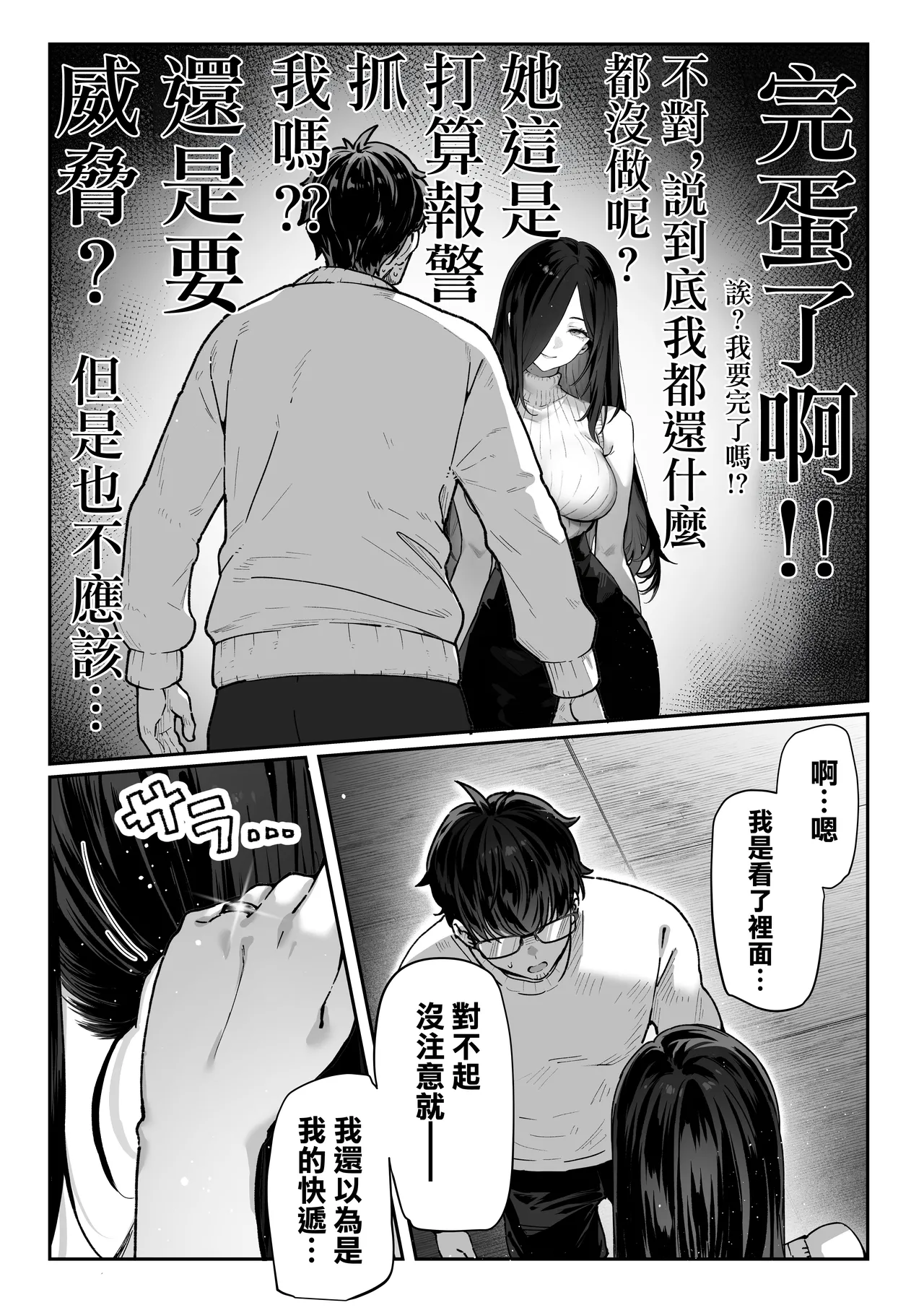 [Pirates Cat] Todoita no wa Hitozuma deshita | 送上門的人妻 [Chinese] 이미지 번호 29