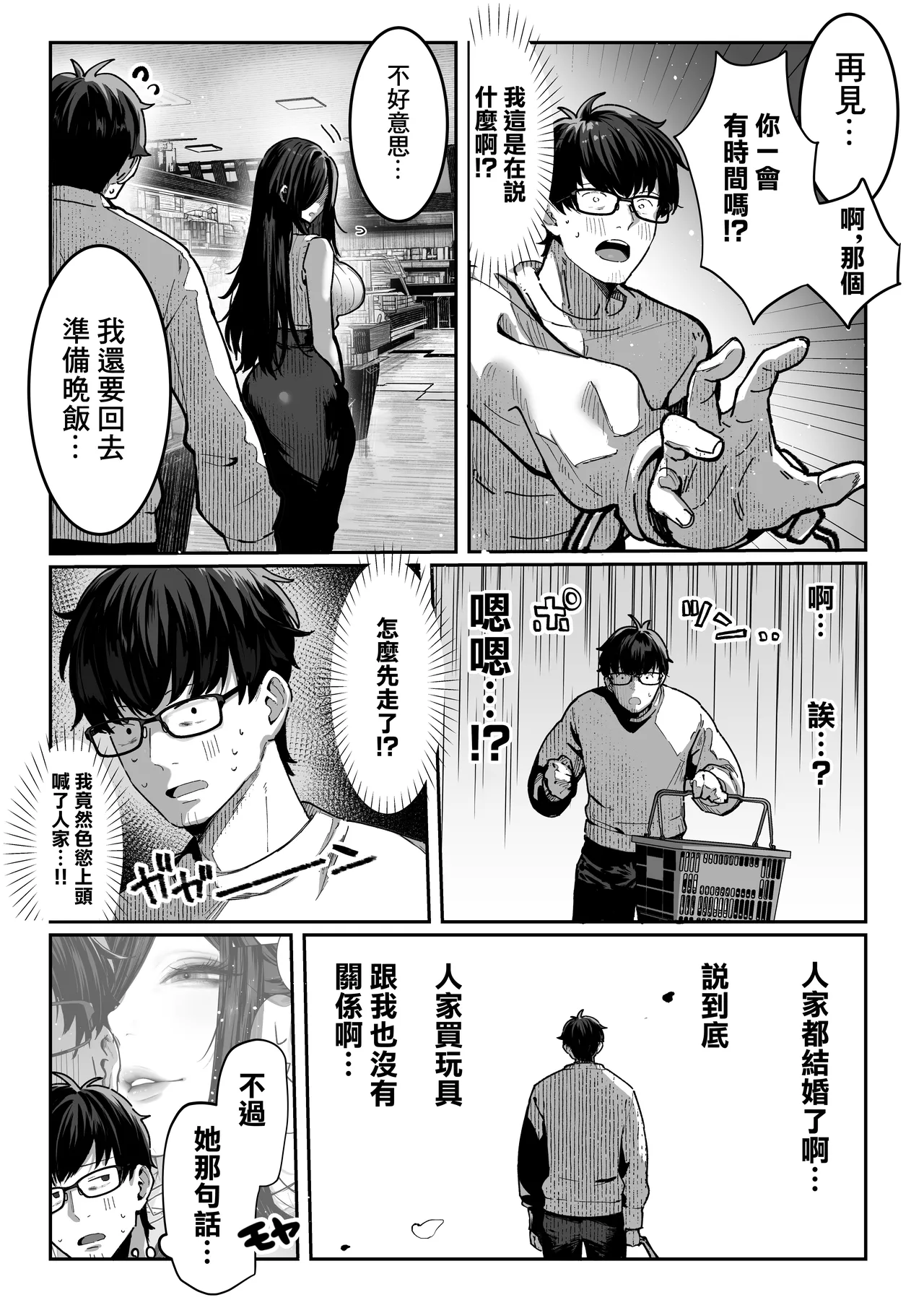 [Pirates Cat] Todoita no wa Hitozuma deshita | 送上門的人妻 [Chinese] 이미지 번호 32