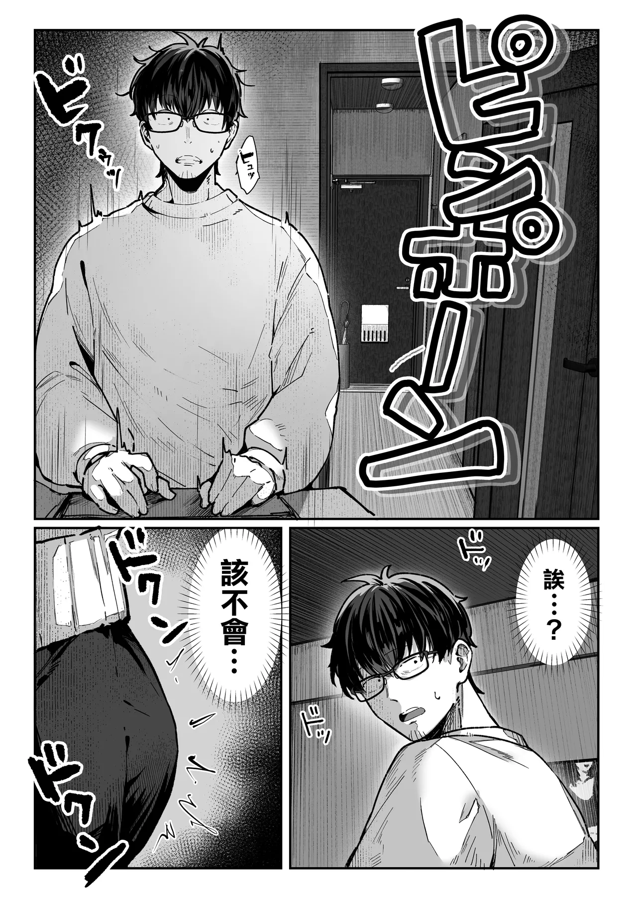 [Pirates Cat] Todoita no wa Hitozuma deshita | 送上門的人妻 [Chinese] 이미지 번호 36