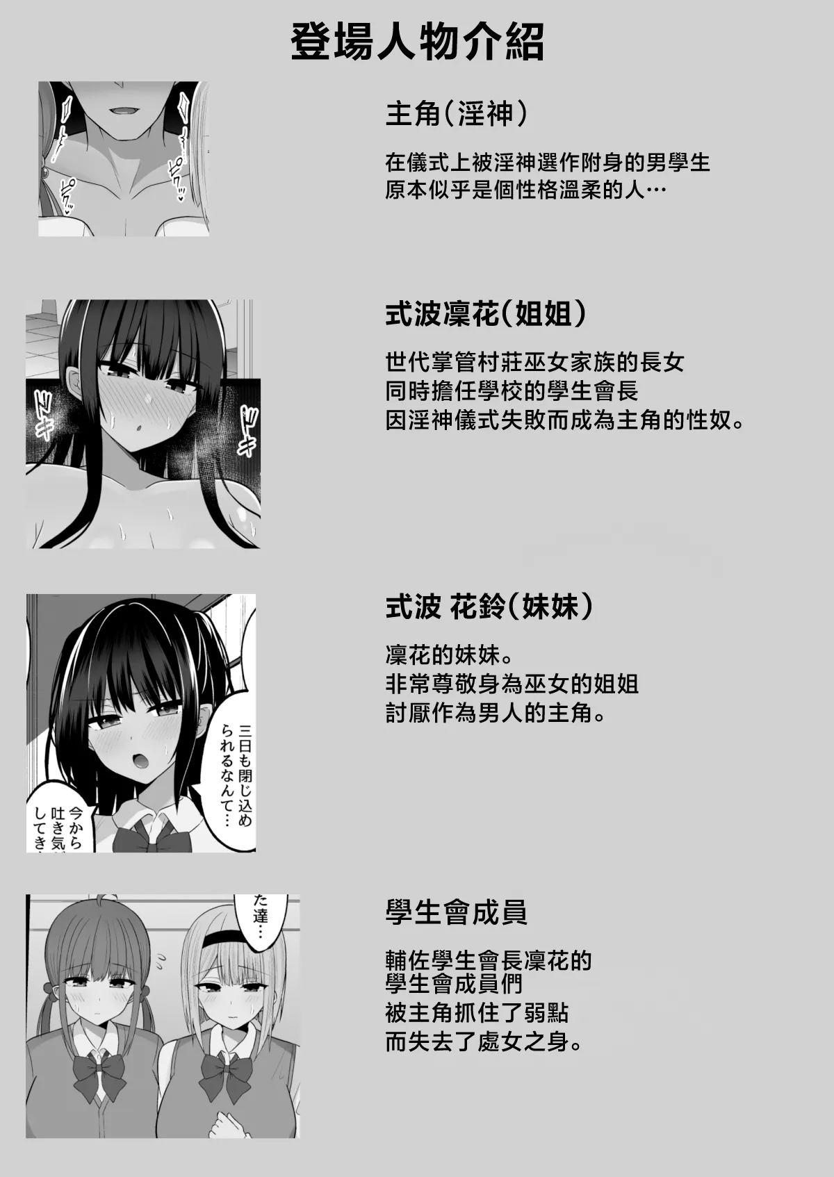 [Cinnamon Tou (Cinnamon)] Inshin no Miko 3 ~"Nee-sama wa Watashi ga Mamorimasu..." Shinjite ita Ane ni Uragirare Daikirai na Osu Chinpo ni Kanzen Haiboku shita Ageku, Shimai Matomete Tanetsuke Sareta Miko no Matsuro [Chinese] image number 3