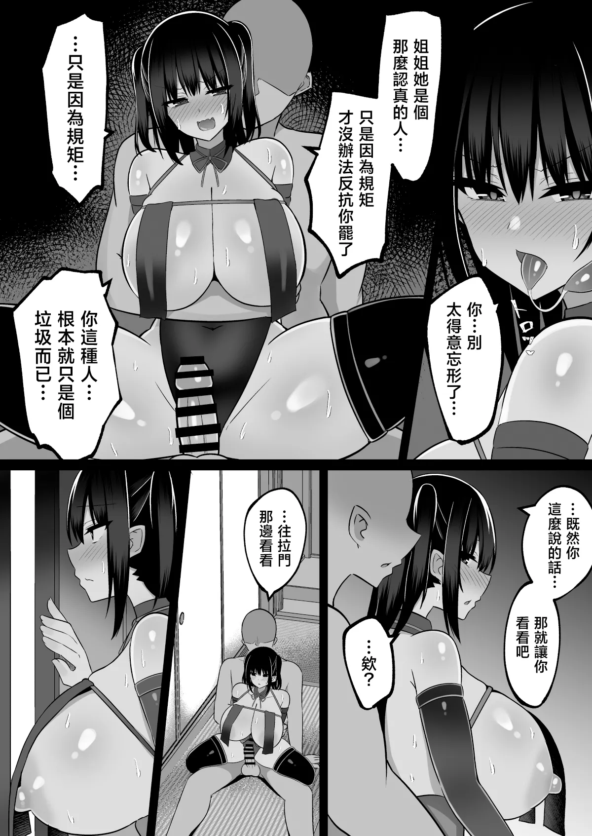 [Cinnamon Tou (Cinnamon)] Inshin no Miko 3 ~"Nee-sama wa Watashi ga Mamorimasu..." Shinjite ita Ane ni Uragirare Daikirai na Osu Chinpo ni Kanzen Haiboku shita Ageku, Shimai Matomete Tanetsuke Sareta Miko no Matsuro [Chinese] image number 42