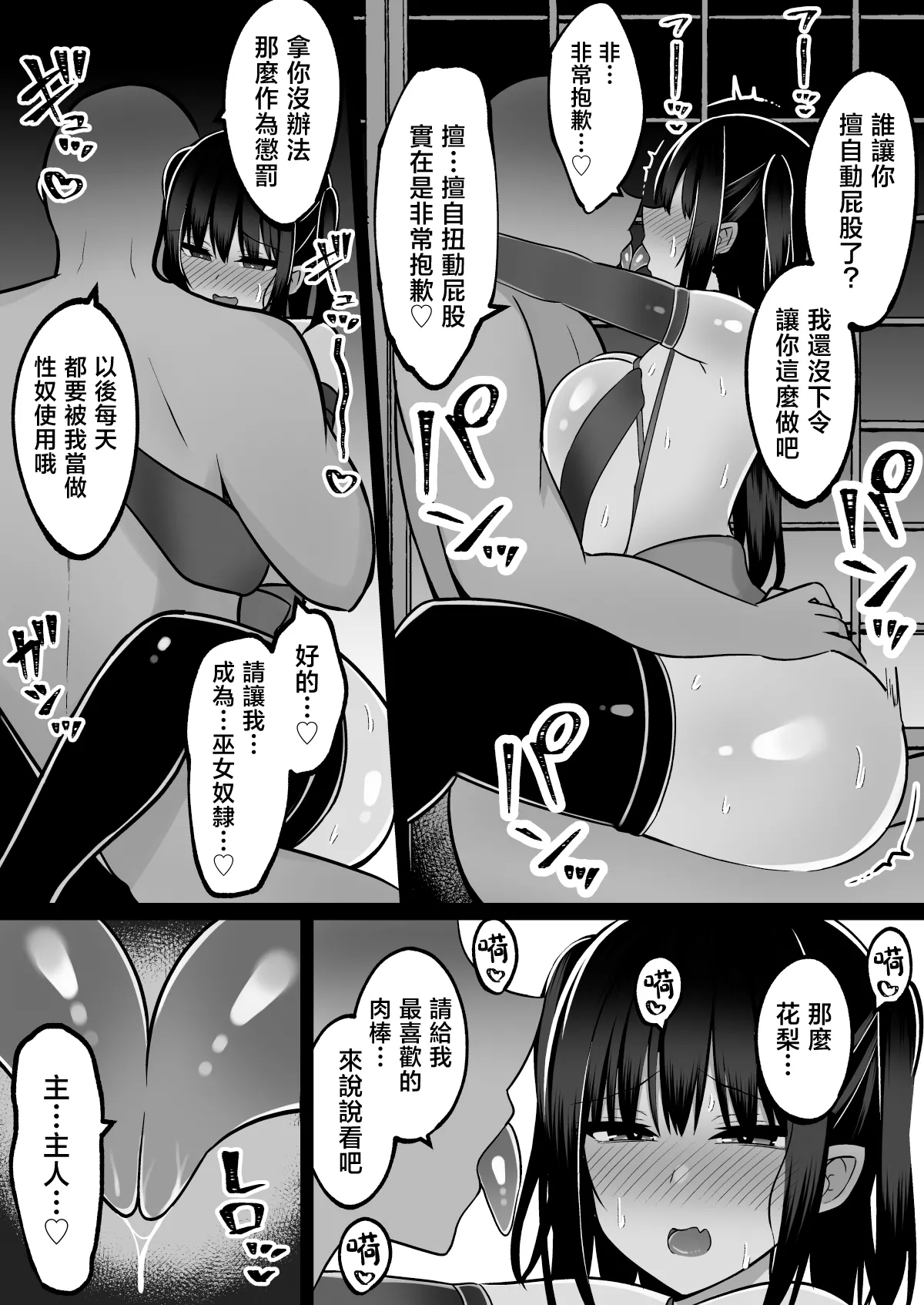 [Cinnamon Tou (Cinnamon)] Inshin no Miko 3 ~"Nee-sama wa Watashi ga Mamorimasu..." Shinjite ita Ane ni Uragirare Daikirai na Osu Chinpo ni Kanzen Haiboku shita Ageku, Shimai Matomete Tanetsuke Sareta Miko no Matsuro [Chinese] image number 53