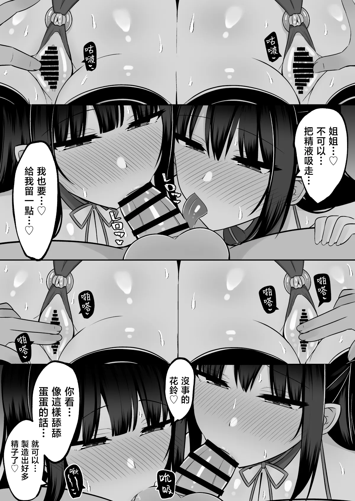 [Cinnamon Tou (Cinnamon)] Inshin no Miko 3 ~"Nee-sama wa Watashi ga Mamorimasu..." Shinjite ita Ane ni Uragirare Daikirai na Osu Chinpo ni Kanzen Haiboku shita Ageku, Shimai Matomete Tanetsuke Sareta Miko no Matsuro [Chinese] image number 63