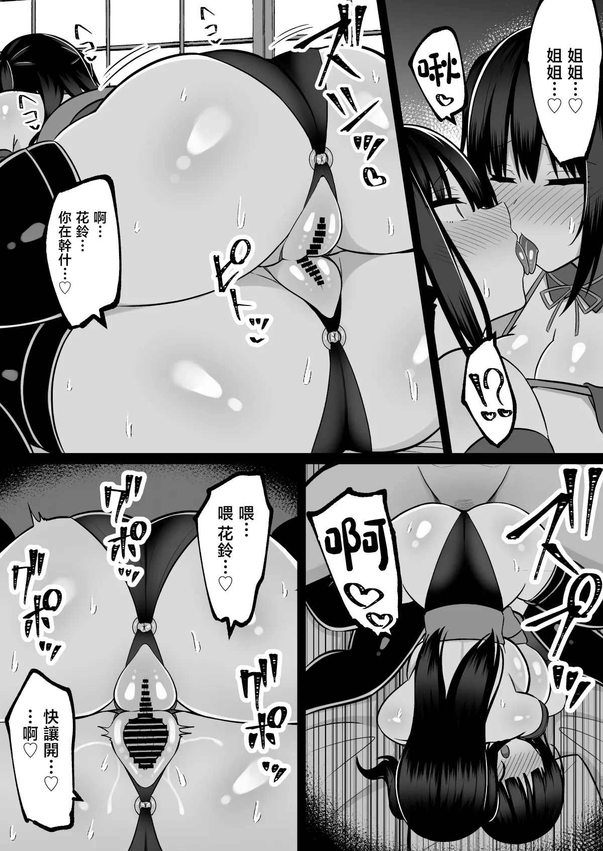 [Cinnamon Tou (Cinnamon)] Inshin no Miko 3 ~"Nee-sama wa Watashi ga Mamorimasu..." Shinjite ita Ane ni Uragirare Daikirai na Osu Chinpo ni Kanzen Haiboku shita Ageku, Shimai Matomete Tanetsuke Sareta Miko no Matsuro [Chinese] image number 71