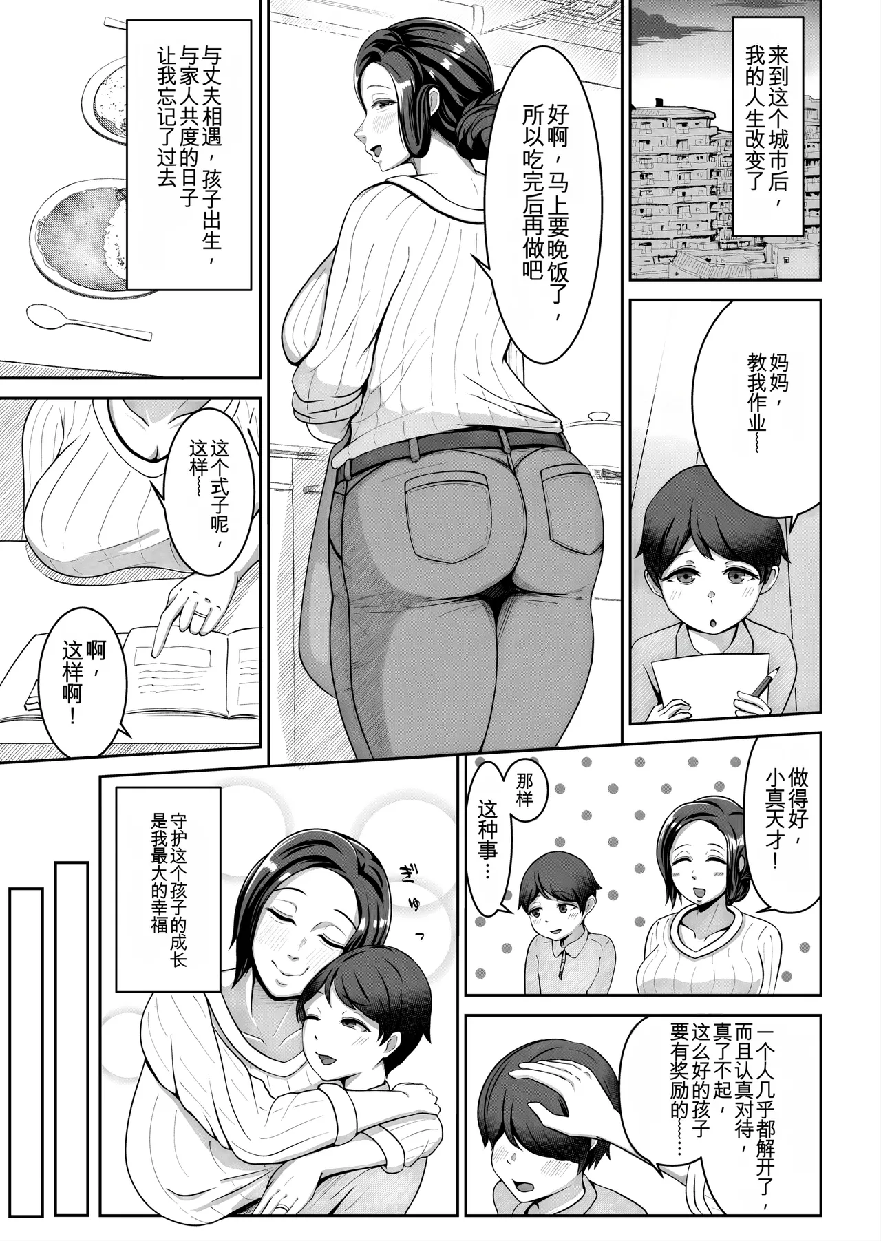 (同人誌) [どっぷり濃色工房 (永山崩楽)] お母さん、戻されました (机翻) 画像番号 2