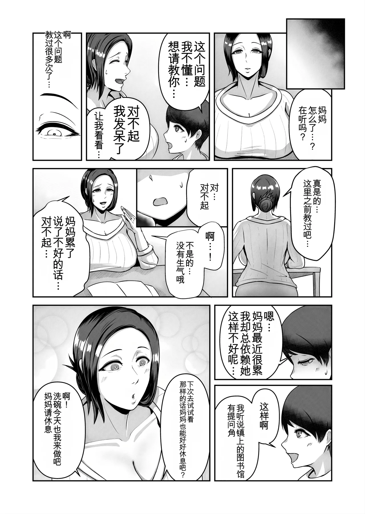 (同人誌) [どっぷり濃色工房 (永山崩楽)] お母さん、戻されました (机翻) 画像番号 17