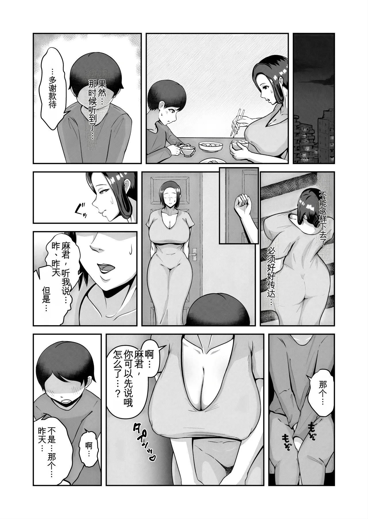 (同人誌) [どっぷり濃色工房 (永山崩楽)] お母さん、戻されました (机翻) 画像番号 24