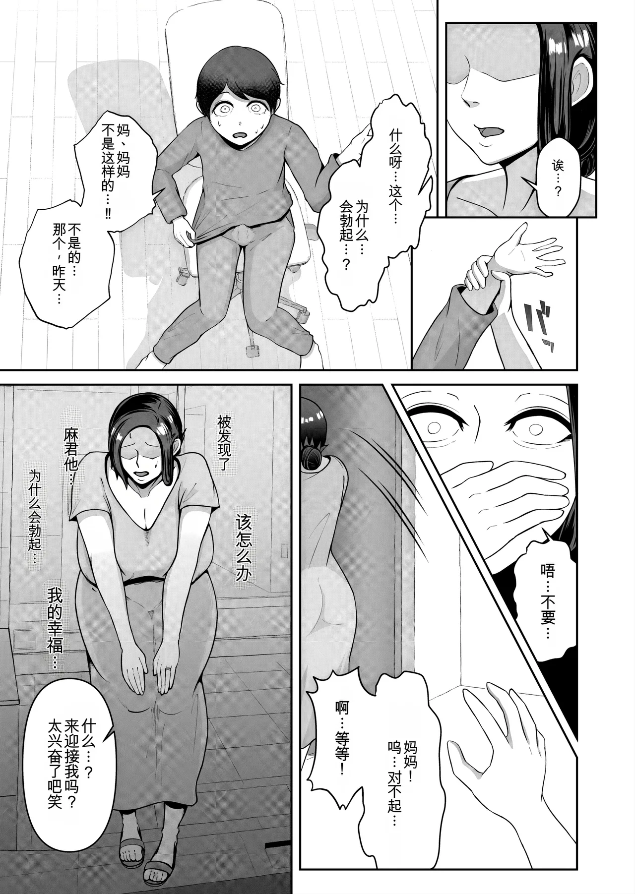 (同人誌) [どっぷり濃色工房 (永山崩楽)] お母さん、戻されました (机翻) 画像番号 25