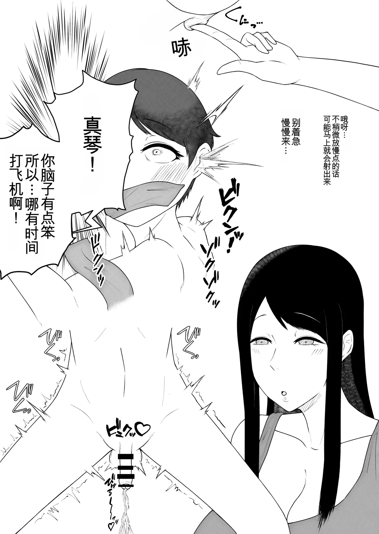 (同人誌) [どっぷり濃色工房 (永山崩楽)] お母さん、戻されました (机翻) 画像番号 40