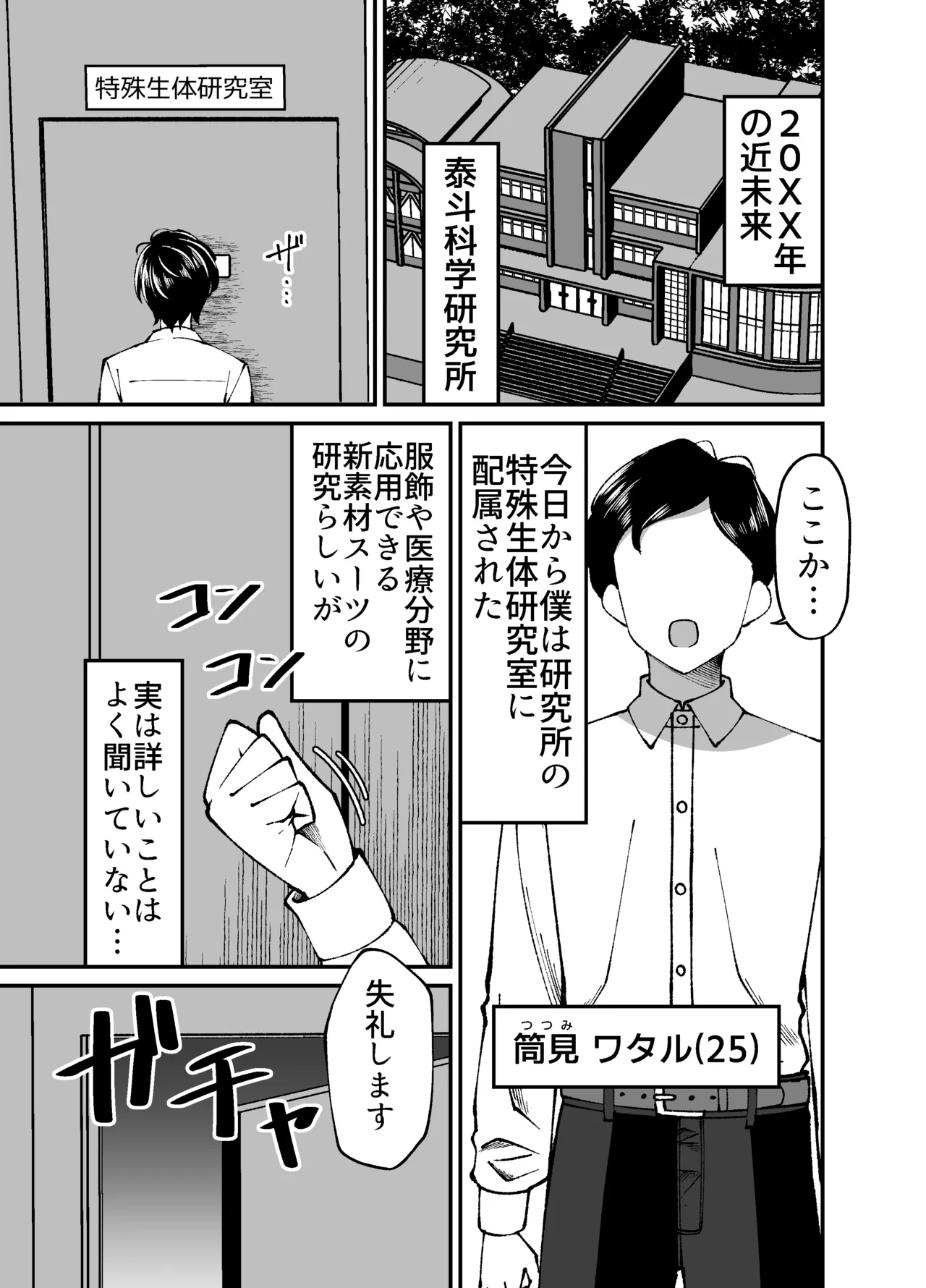 [Grande Size (Grande)] Seitai pitchiri sūtsu kenkyūshitsu ~-tai o tsutsuma rete zenshin-sei-kan-tai-ka suru kairaku to zetchō no jikken ~ image number 4