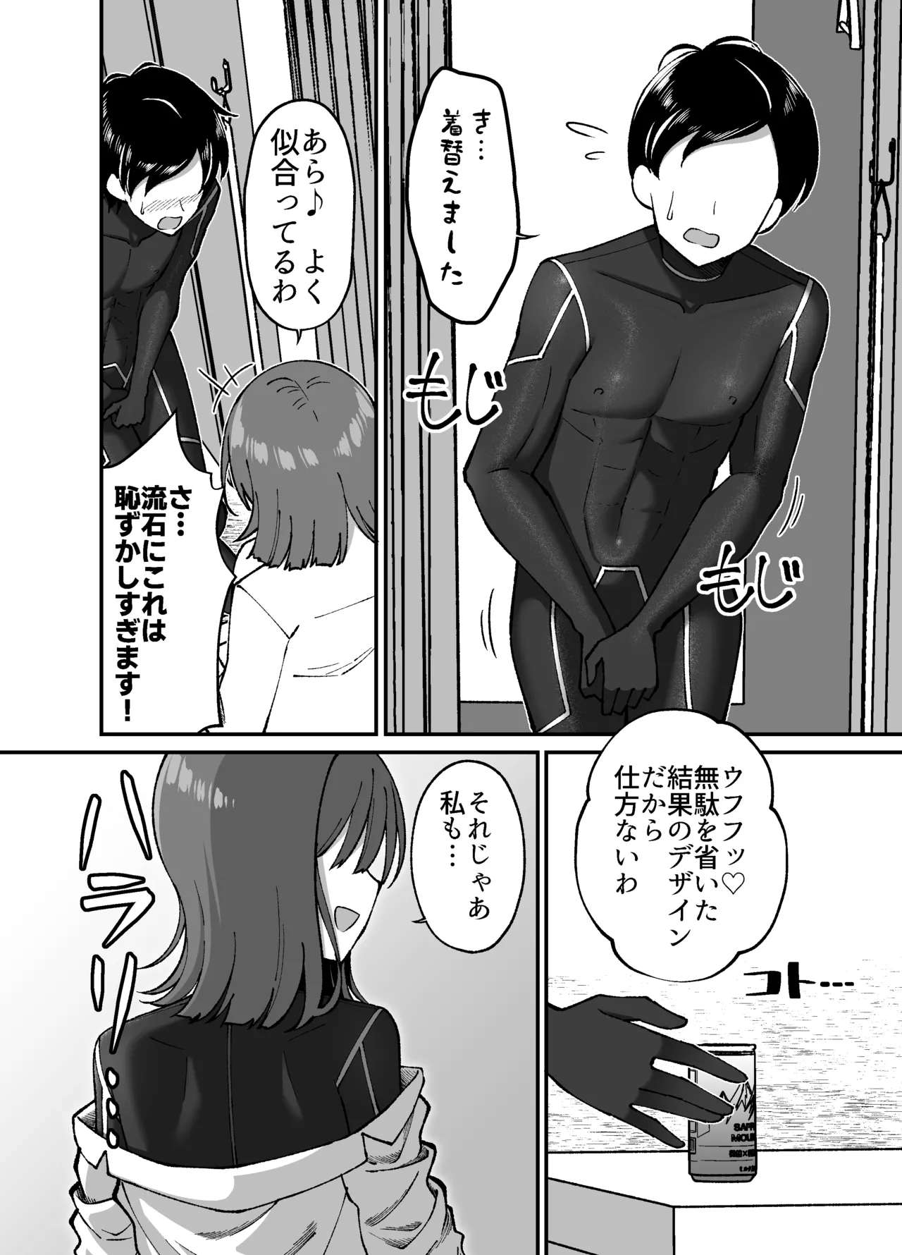 [Grande Size (Grande)] Seitai pitchiri sūtsu kenkyūshitsu ~-tai o tsutsuma rete zenshin-sei-kan-tai-ka suru kairaku to zetchō no jikken ~ image number 9