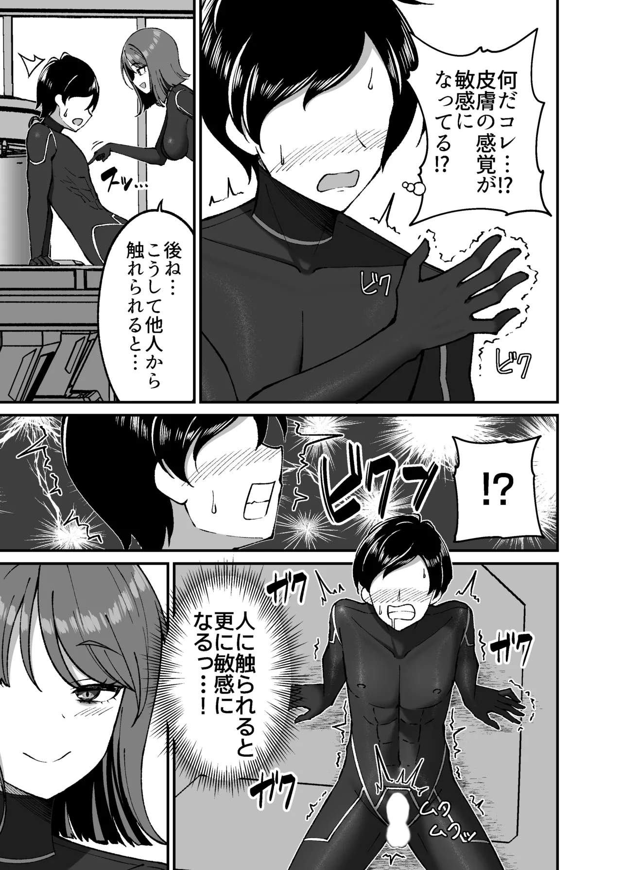 [Grande Size (Grande)] Seitai pitchiri sūtsu kenkyūshitsu ~-tai o tsutsuma rete zenshin-sei-kan-tai-ka suru kairaku to zetchō no jikken ~ image number 12